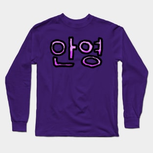 Hello in Korean - (Purple) Long Sleeve T-Shirt